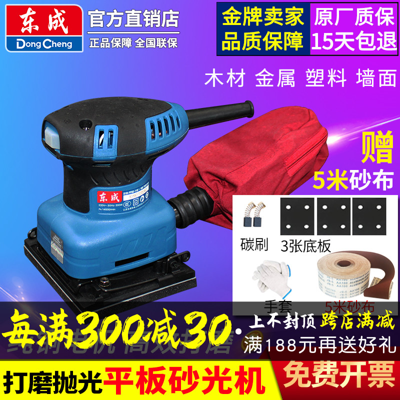 东成平板式砂光机砂纸机木工电动打磨机木板材油漆腻子抛光机东城