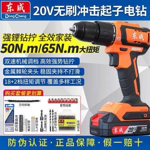 东成20V无刷大钢炮电钻DCJZ2059i