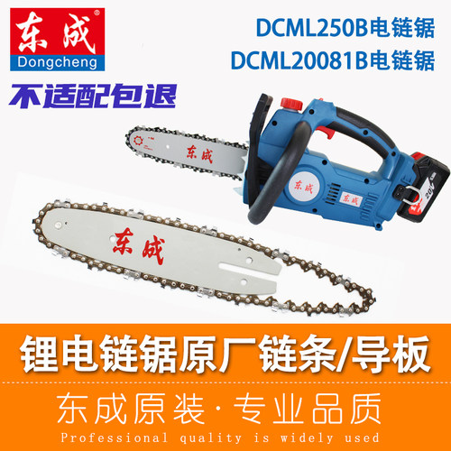 东成锂电链锯链条导板原装正品