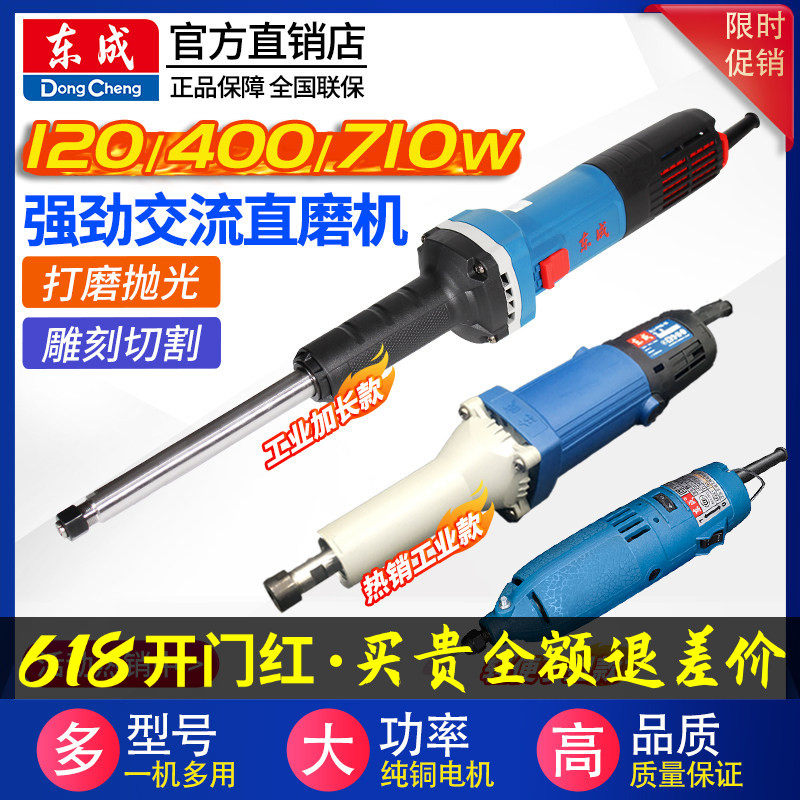 东成电磨机模具抛光内磨
