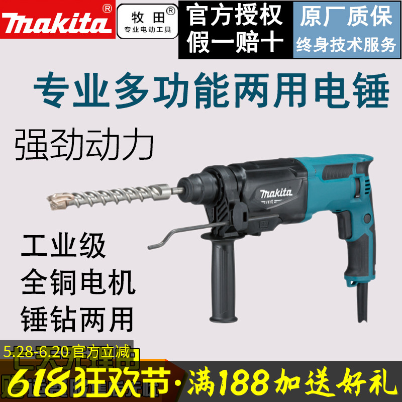 牧田makita电锤多功能800瓦