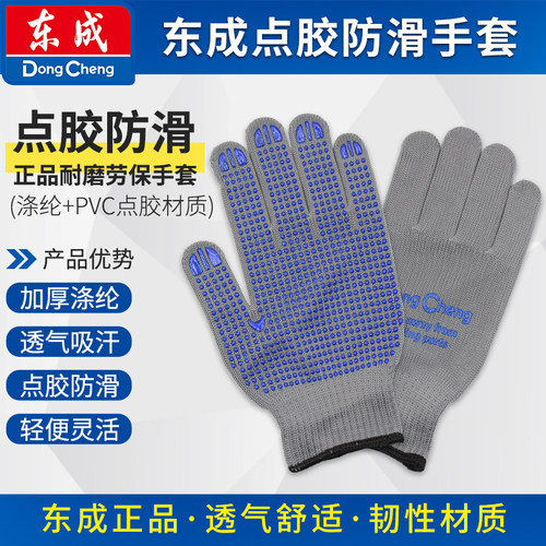 东成劳保手套点胶防滑轻便工作用