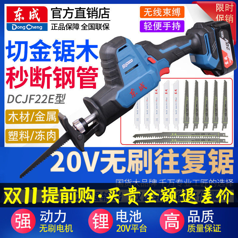 东成马刀锯锂电往复锯充电式手持电锯木工金属塑料骨头东城切割机