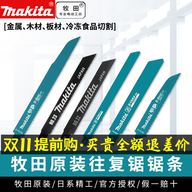牧田往复锯锯条马刀锯进口锯片原装粗细齿木材金属切割电缆加长厚