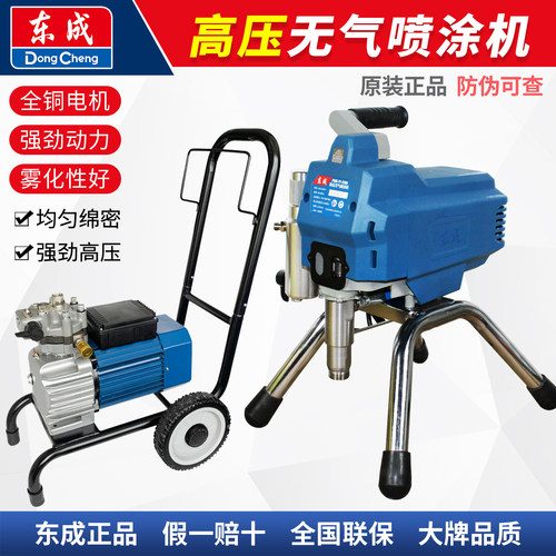 东成高压无气喷涂机PWG-FF-3.0