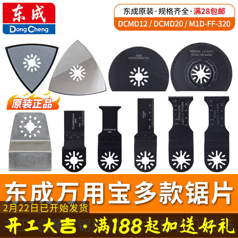 东成万用宝直锯片木工切割打磨片加长硬木锯片通用东城原装零配件