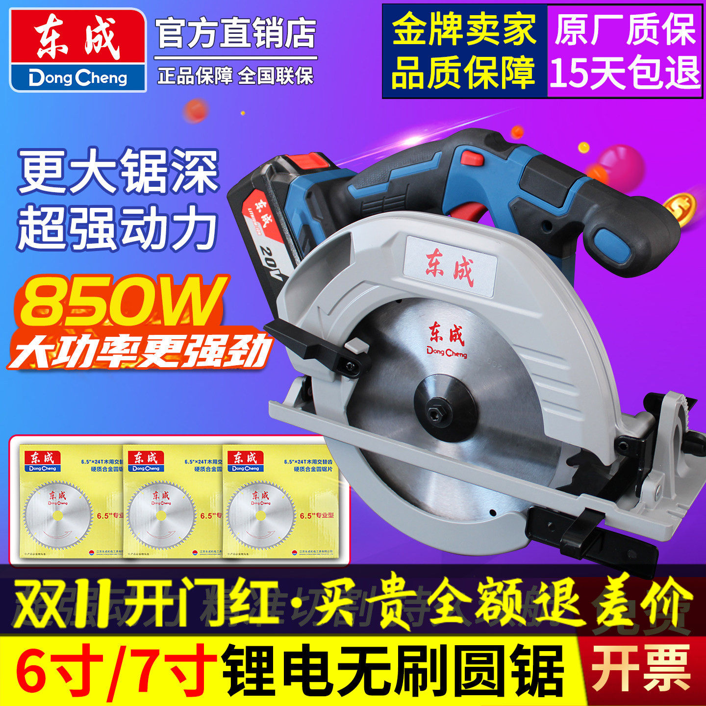 东成锂电电圆锯6寸7寸充电式无刷手提切割机20V木工圆盘锯东城185
