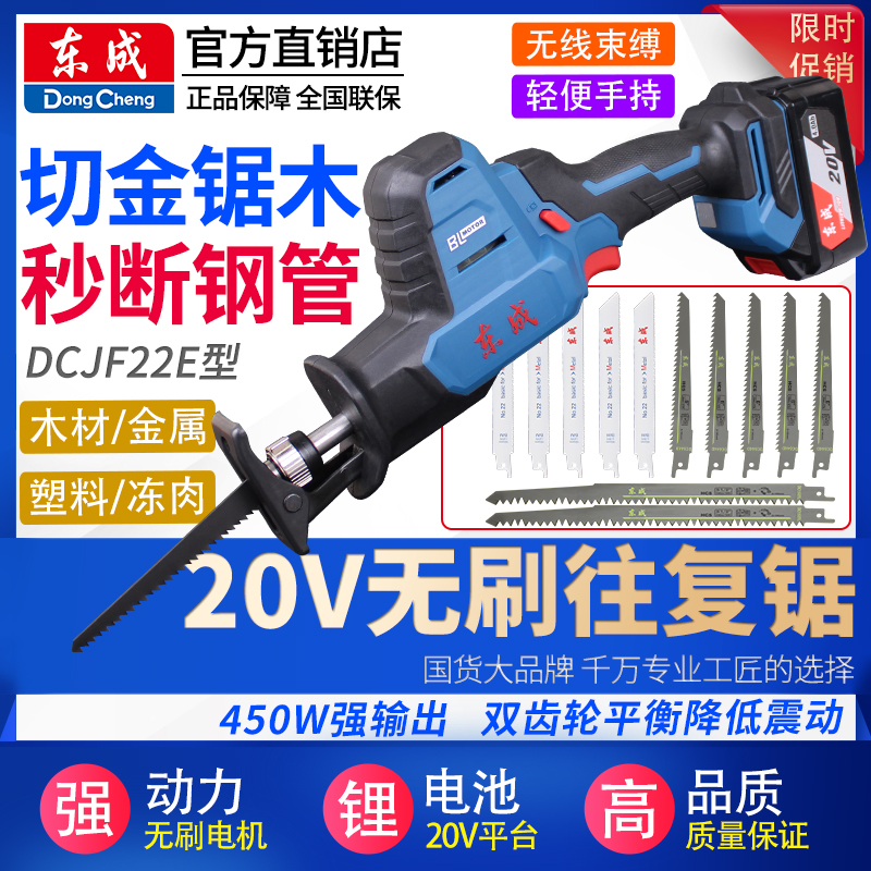 东成20V马刀锯锂电往复切割机
