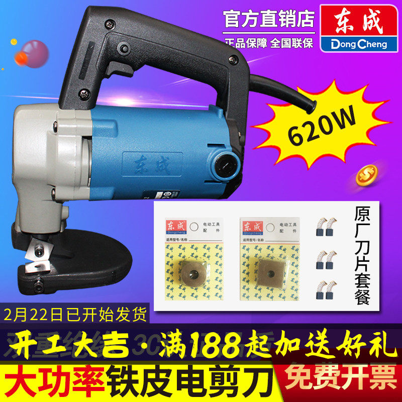 东成电剪刀J1J-FF-2.5/3.2铁皮不锈钢软钢板裁剪铁皮剪子东城工具