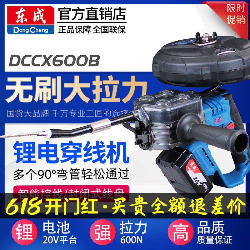 东成穿线机水电工拉线机锂电全自动拉线神器电动穿线器东城引线器