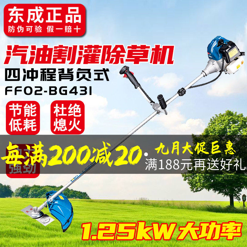 东成割草机汽油割灌机FF-BG431四冲程背负式多功能打草机园林绿化使用感如何?