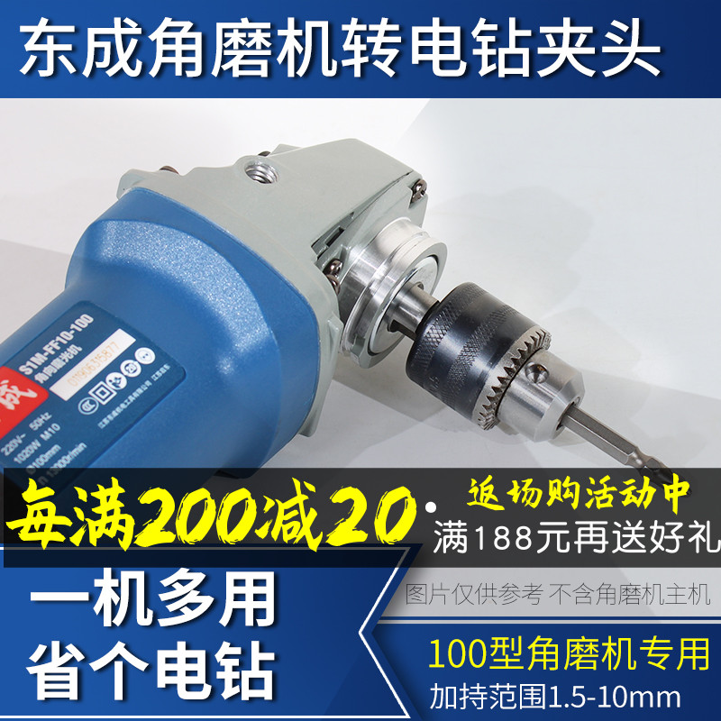 东成角磨机变手电钻转换夹头多功能改装切割机100手磨机万用配件