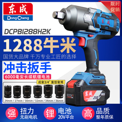 电动扳手大扭力DCPB1288汽修锂电扳子无刷充电式冲击风炮
