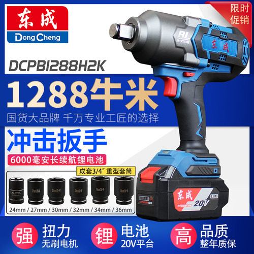 东成大扭力无刷扳手1288牛米