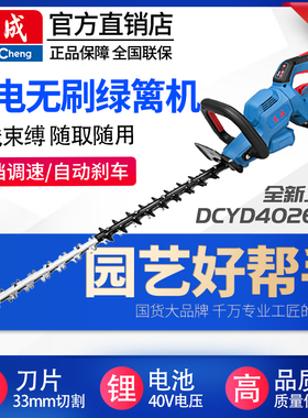 东成锂电绿篱机无刷充电式手持花草树叶修剪器园林工具DCYD40261