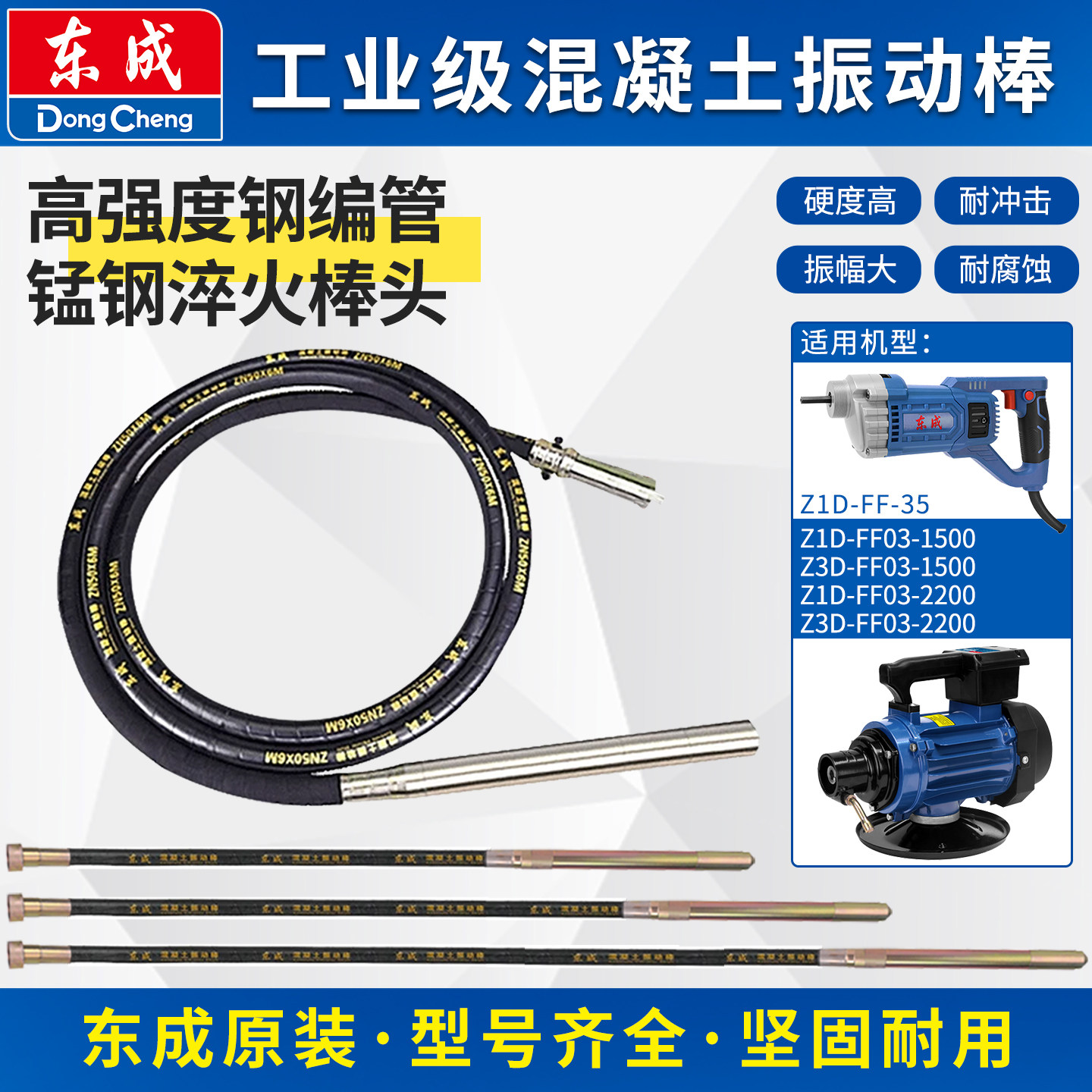东成混凝土振动棒插入式工程震动器手提式振动器建筑水泥振动电机
