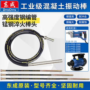 东成混凝土振动棒插入式工程震动器手提式振动器建筑水泥振动电机