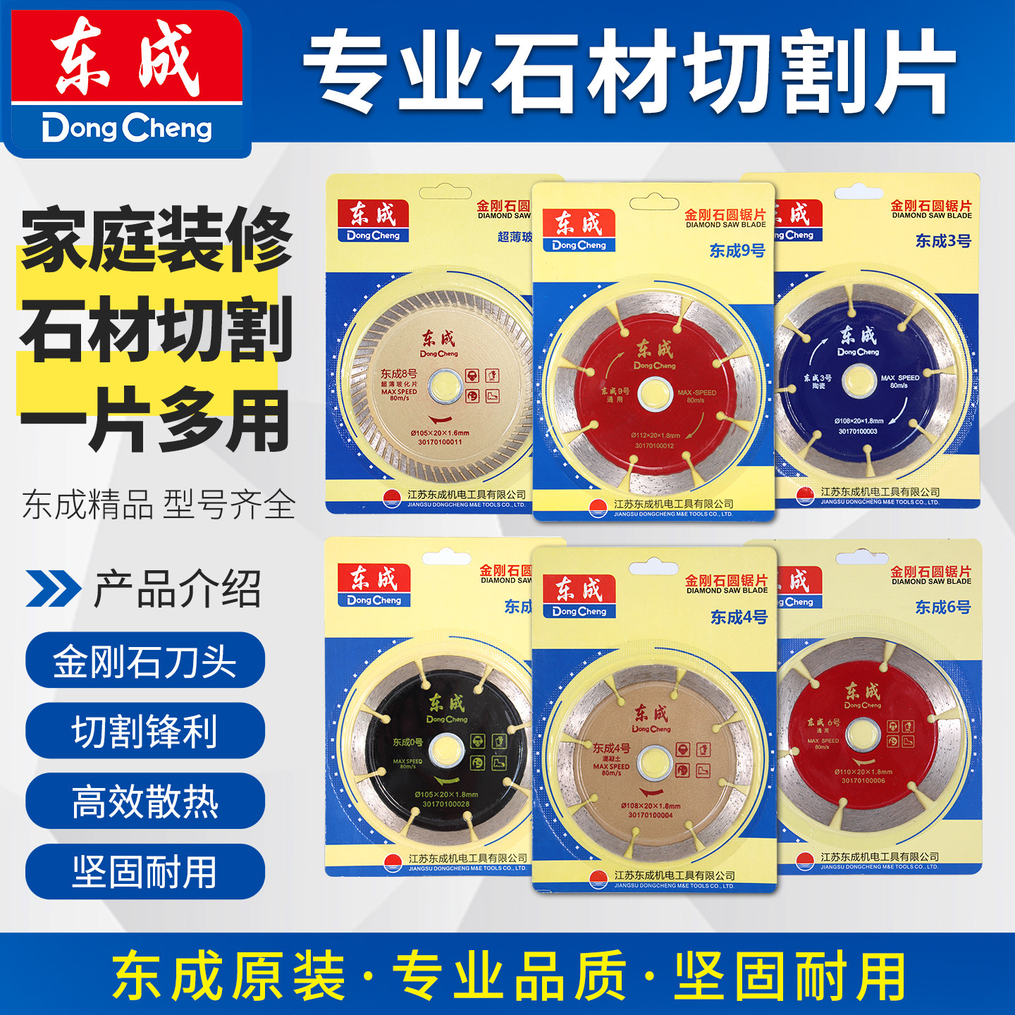 东成云石片金刚石锯片混泥土瓷砖石材切割片切墙开槽片超薄玻化片