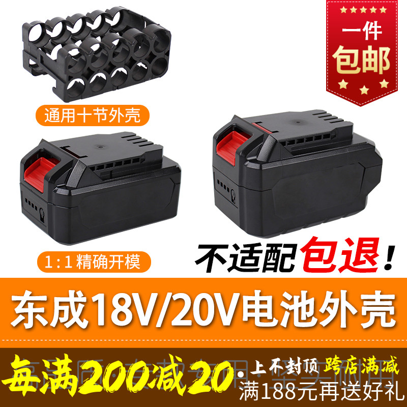 东成锂电池外壳20V电池壳塑料盒子电动扳手东城正品通用配件套料