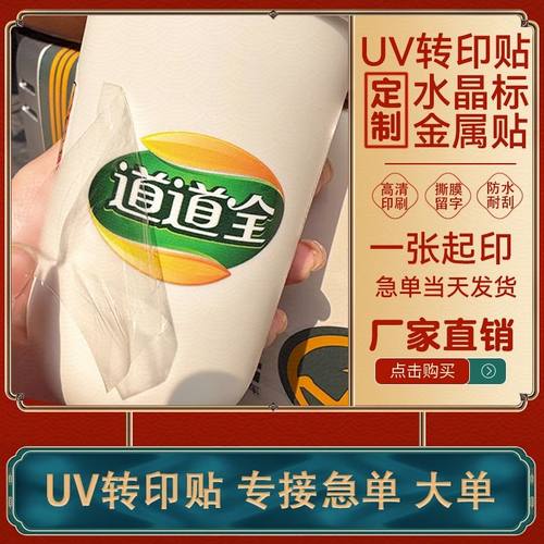 水晶标UV转印贴金属烫金分体贴纸
