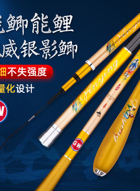 光威碳素超轻超细竞技台钓竿