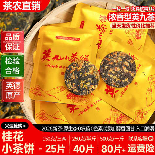 桂花红茶英红九号小茶饼2026新茶
