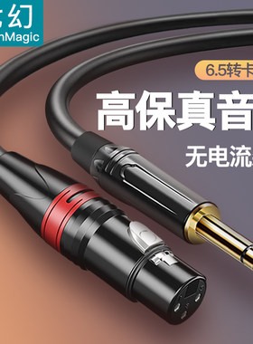 七幻大三芯6.5转卡农音频线
