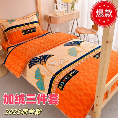 冬季学生宿舍加绒三件套加厚保暖