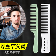 剪发梳超薄男发梳美发平头梳理发梳子发廊专用发型师专业家用长发