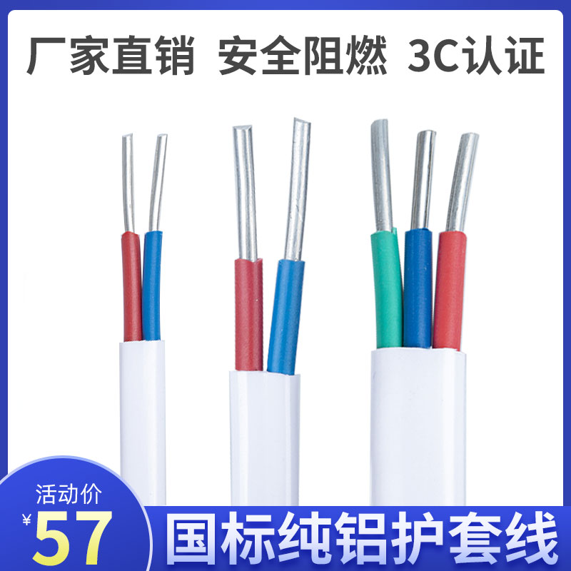 国标铝线电缆线2.5 4 6平方护套线2芯家用铝芯白色室内户外电线