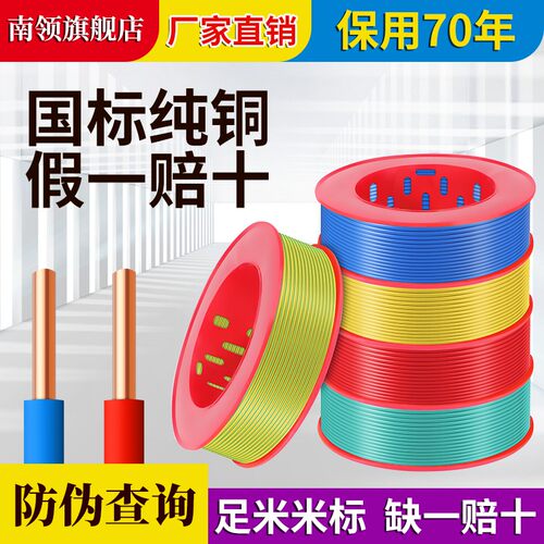 南领4平方BV家装铜线国标电缆线