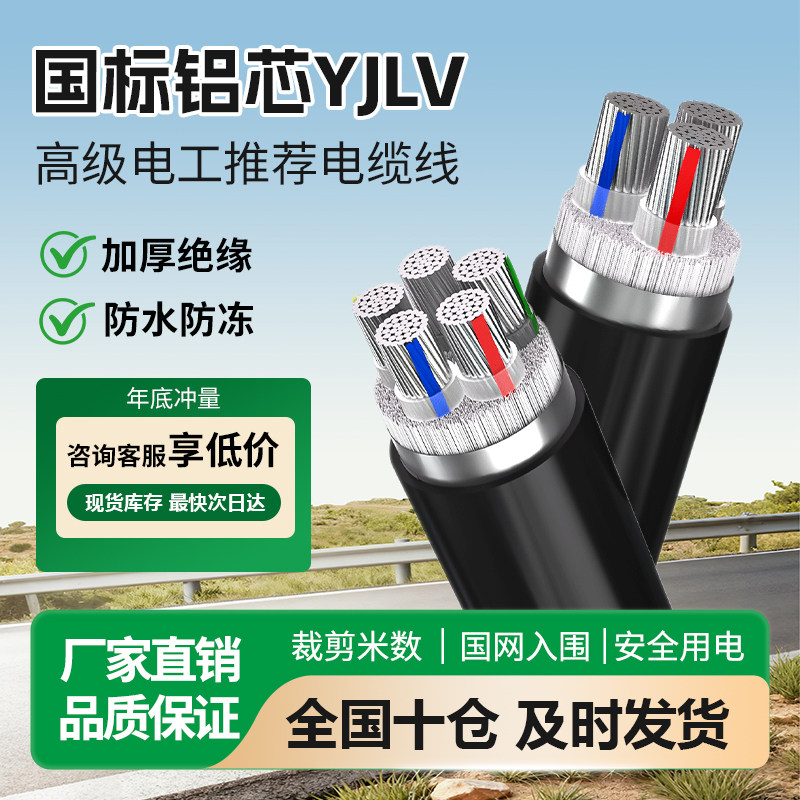 国标铝芯YJLV电力电缆线厂家直销防水绝缘低压电缆