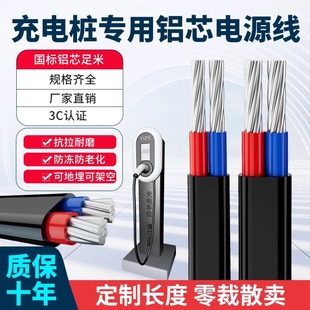 充电桩专用2芯16平方电缆线铝芯户外防水防晒铝线架空地埋防老化