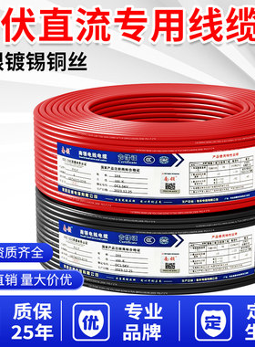 光伏线缆4平方直流太阳能专用电线电缆PV1F2.5/6铜芯镀锡多股软线