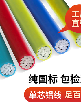 国标铝线电线BLV2.5/4/6/10/16/25/35/50/70/95平方单芯电缆