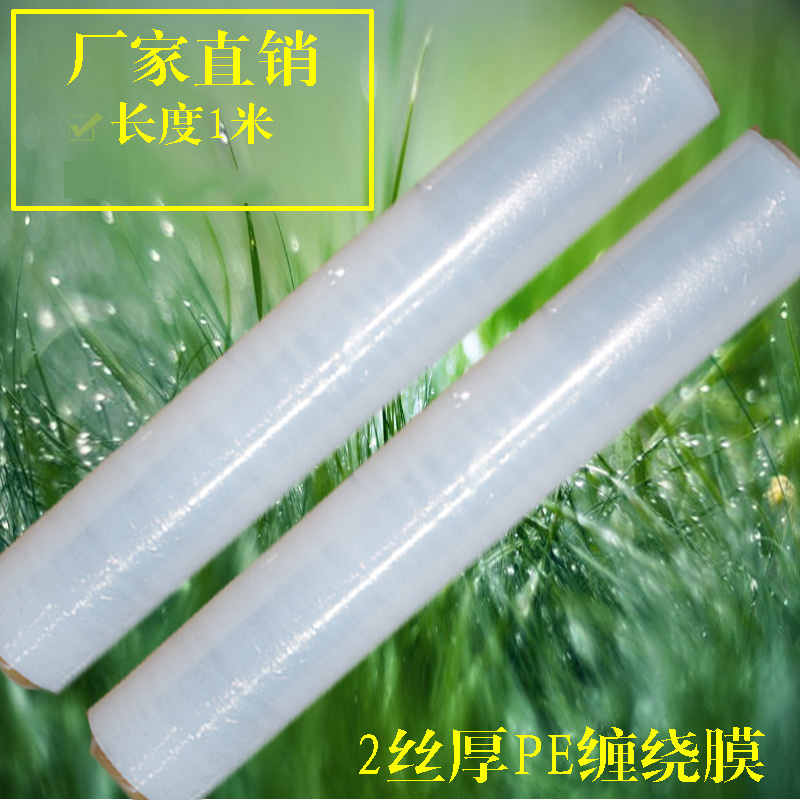 pe拉伸缠绕膜1米托盘透明包装