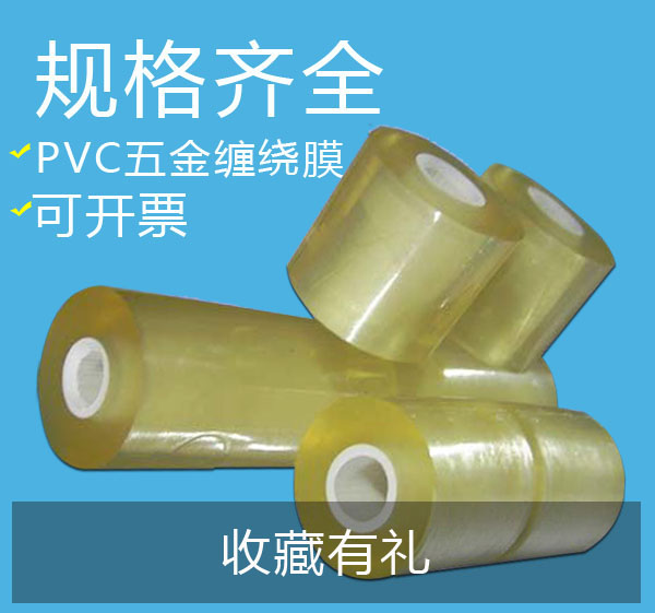 PVC缠绕膜包装工业保护膜6/10cm宽塑料透明嫁接膜自粘电线膜薄膜