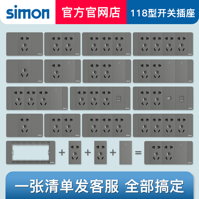 【官方官网店】西蒙开关插座118
