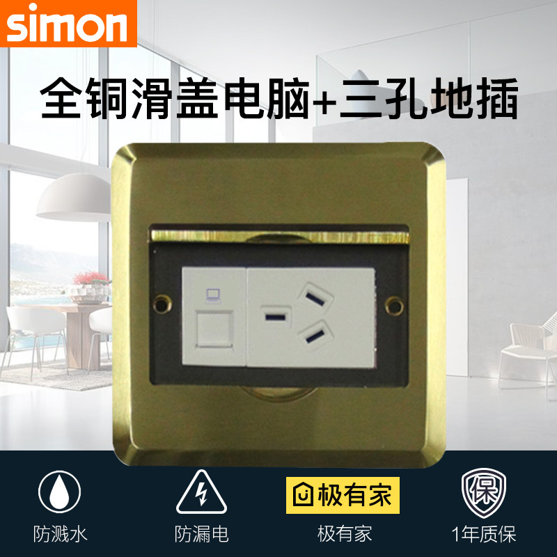 Simon/西蒙滑盖地面插座 th120f3普通三孔加电脑插座铜色地插