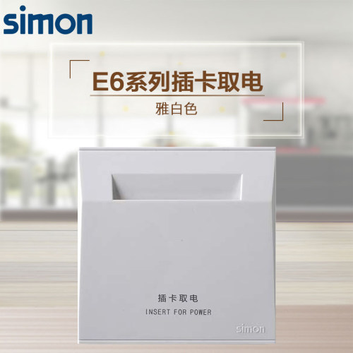 西蒙开关插座M3E6i7系列插卡取电86型酒店进门取电开关