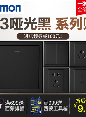 西蒙开关插座5五孔E3系列黑色家用86型面板一开USB官方官网店