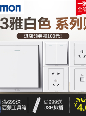 西蒙开关插座5五孔E3系列雅白色家用暗装86型面板USB官方官网店
