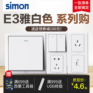 西蒙开关插座5五孔E3系列雅白色家用暗装 86型面板USB官方官网店