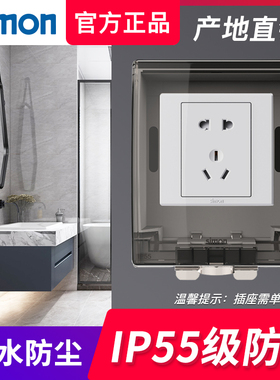 西蒙开关插座面板IP55透明防溅插座防水盒浴室卫生间防水罩86型