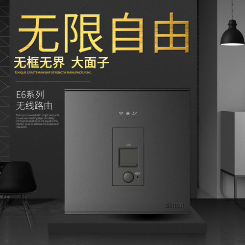 西蒙e6系列无线路由器型入墙式ap
