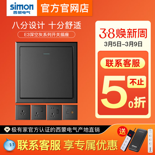 【官方官网店】西蒙开关插座爆款