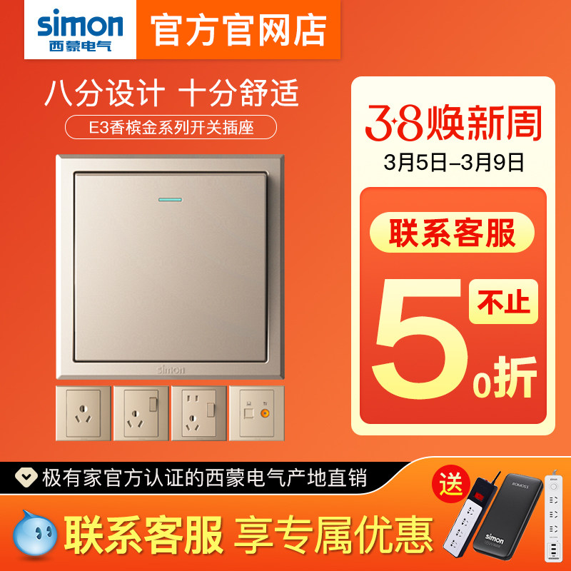 西蒙开关插座五孔E3系列香槟金色家用暗装86型面板官方官网店