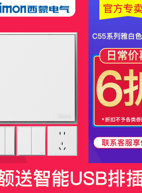 西蒙C55雅白色系列开关插座一开五孔面板86型家用官方官网店