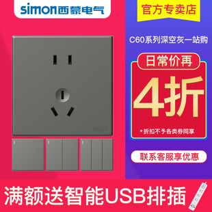 西蒙C60荧光灰系列开关插座一开五孔面板86型家用官方官网店