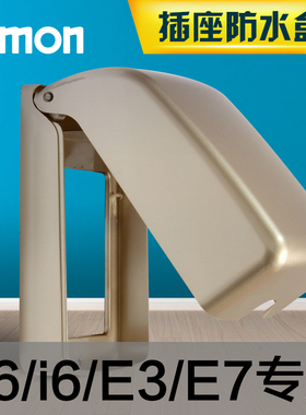 西蒙86型插座防水盒香槟金M3/E6/i6/E3/E7/i7专用防溅盒s155-56